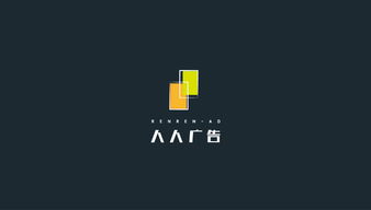 人人廣告 創意至上，品牌為王——探秘專業廣告Logo設計