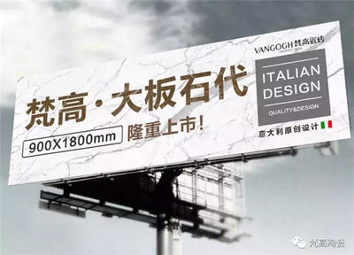 梵高陶瓷聚焦大板，開創大石代